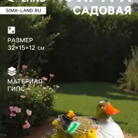 Садовая фигура из гипса &laquo;Утка с утятами&raquo;, 15&times;32&times;12 см