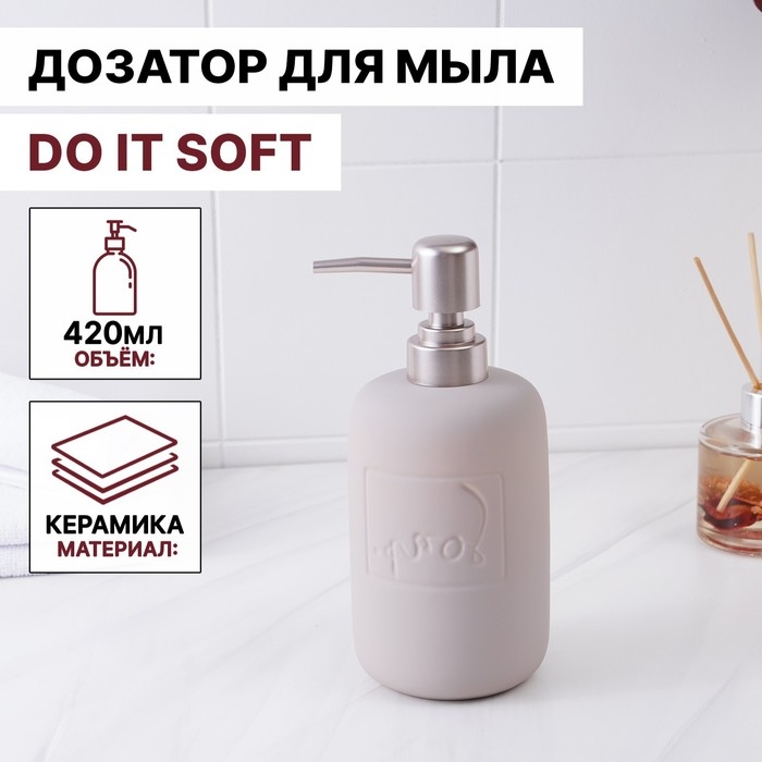 Дозатор для жидкого мыла SAVANNA Do it soft, 420 мл, цвет розовый Дозатор для жидкого мыла SAVANNA Do it soft, 420 мл, цвет розовый