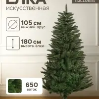 Искусственная ёлка &laquo;Зимнее волшебство. Классика&raquo;, 180 см, 650 смешанных веток отгибаются