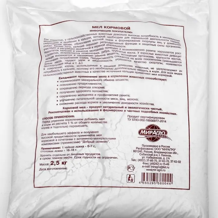 Мел кормовой &laquo;Добрый селянин&raquo; для животных и птиц, 2.5 кг