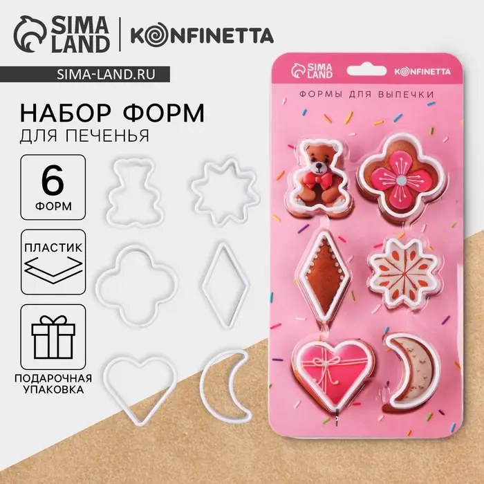 Формы для выпечки печенья &laquo;Нежность&raquo;, набор 6 шт., пластик