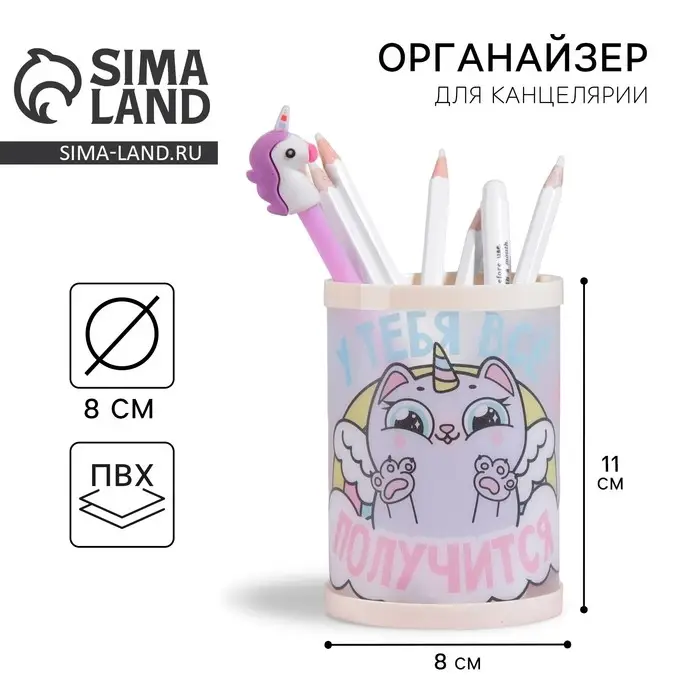 Органайзер для канцелярии, подставка для ручек и карандашей &laquo;У тебя все получится&raquo;
