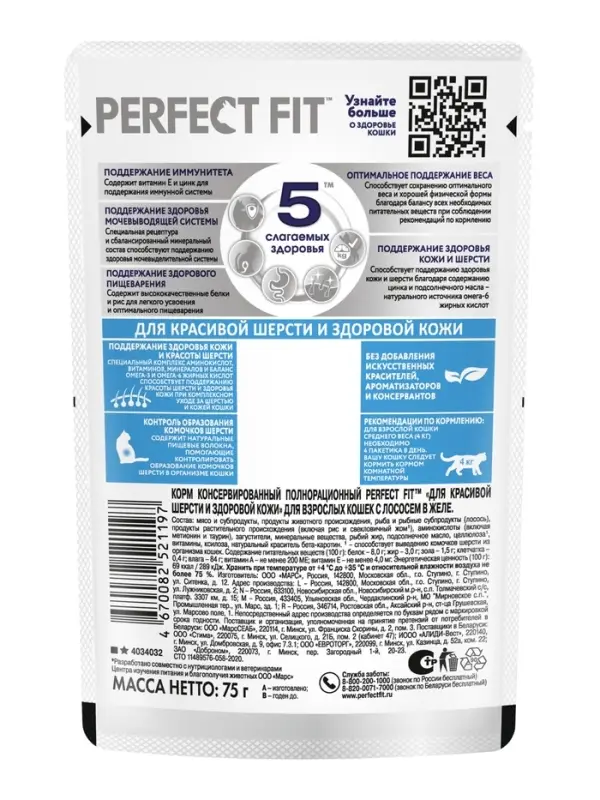 Влажный корм для кошек Perfect Fit Влажный корм для кошек Perfect Fit "Красивая шерсть, здоровая кожа", 75 г, лосось, пауч