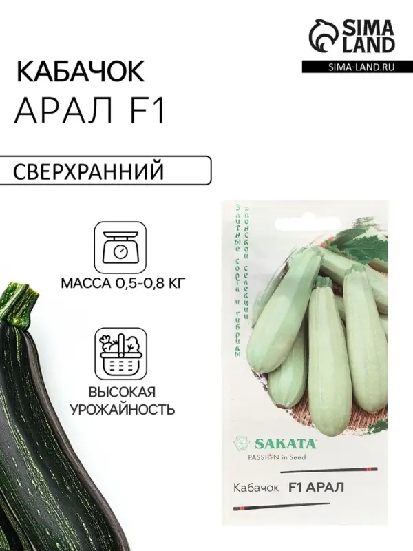 Семена Кабачок &laquo;Арал&raquo;, F1, 5 шт., Sakata, &laquo;Гавриш&raquo;
