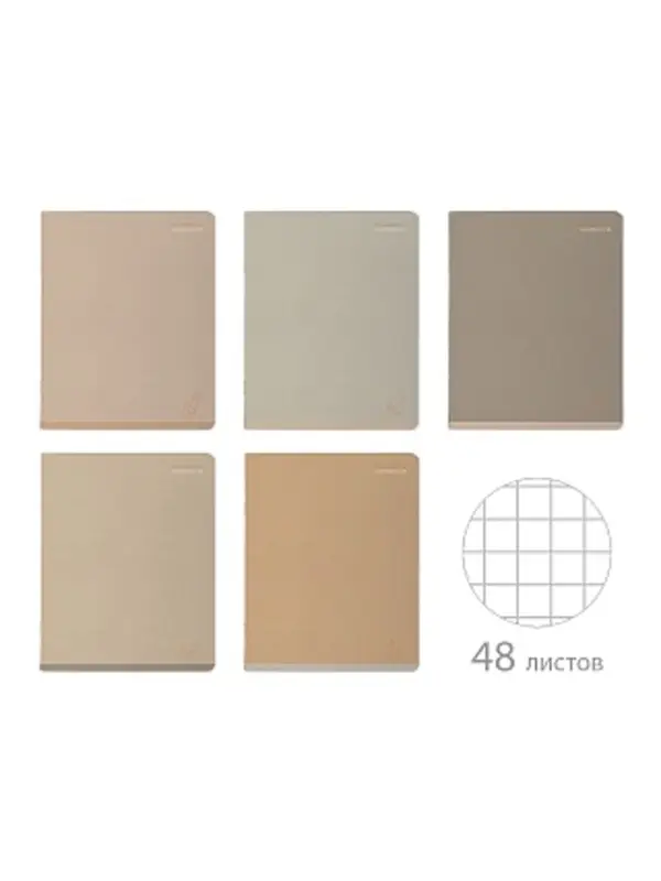 ТЕТРАДЬ 48Л. "TOTAL BEIGE"