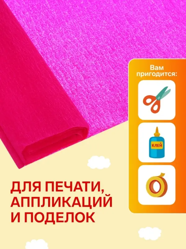 Бумага крепированная 50 х 200 см, в рулоне, 32 г/м2, малиновая Бумага крепированная 50 х 200 см, в рулоне, 32 г/м2, малиновая