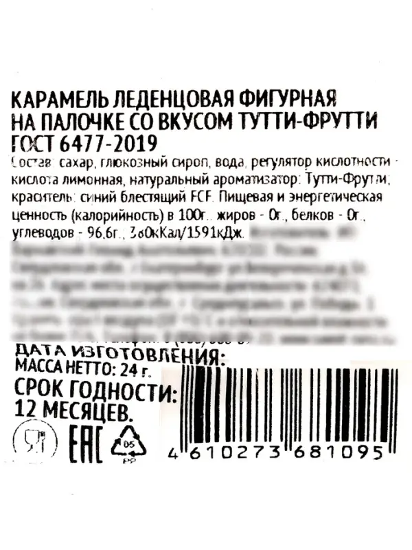 Леденец на палочке: тутти-фрутти, манго, земляника, 24 г