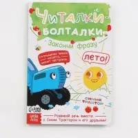 Набор картонных книг &laquo;Стихи-болтушки. Синий трактор&raquo;, 4 шт. по 10 стр., А5