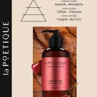 Гель для душа женский, 300 мл, аромат табака и вишни, LA POETIQUE