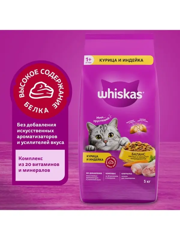 Сухой корм Whiskas для кошек, курица/индейка, подушечки, 5 кг