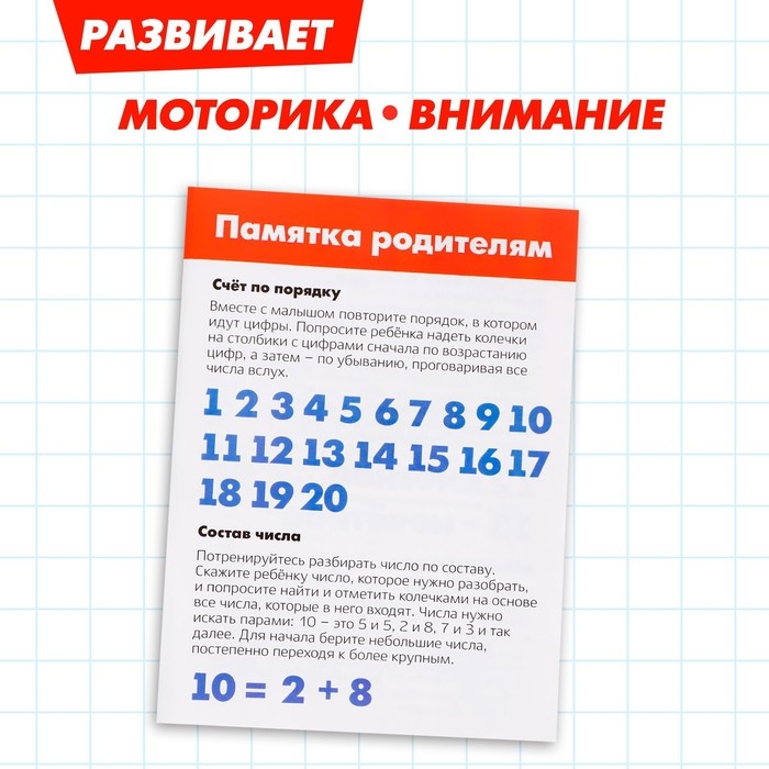 Развивающий набор «Быстрый счёт» Развивающий набор «Быстрый счёт»