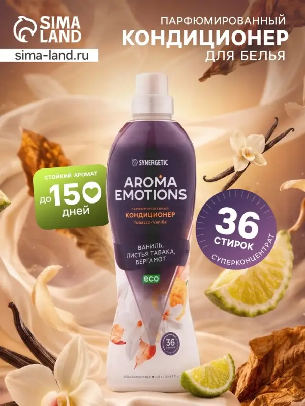 Кондиционер для белья парфюмированный SYNERGETIC ваниль, табак, бергамот, 0.9 л