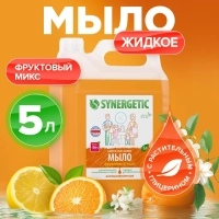 Мыло жидкое Synergetic Фруктовый микс 5л