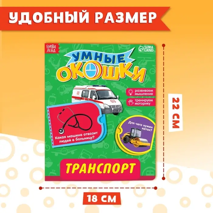 Книжка картонная с окошками &laquo;Транспорт&raquo;, 10 стр., 1+