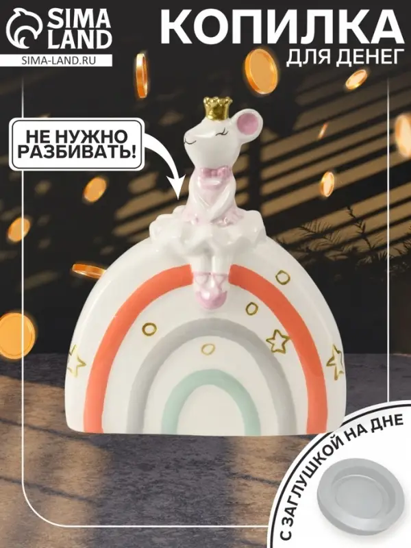 Копилка для денег &laquo;Мышка-принцесса&raquo;, керамика, 5&times;13&times;16 см