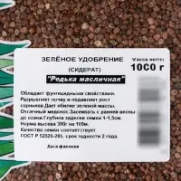 Сидерат &laquo;Редька Масличная&raquo;, 1 кг, &laquo;Абсолют&raquo;