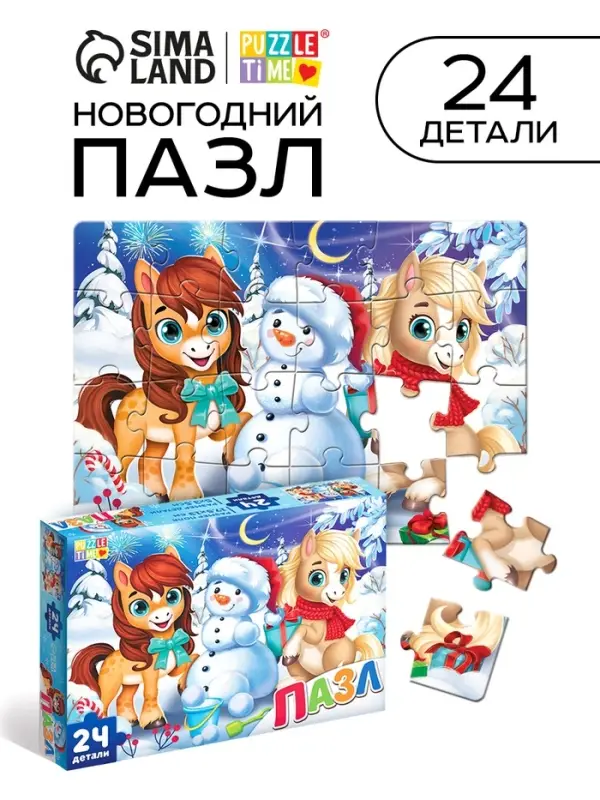Пазл &laquo;Новогодние забавы лошадок&raquo;, 24 детали, большая коробка
