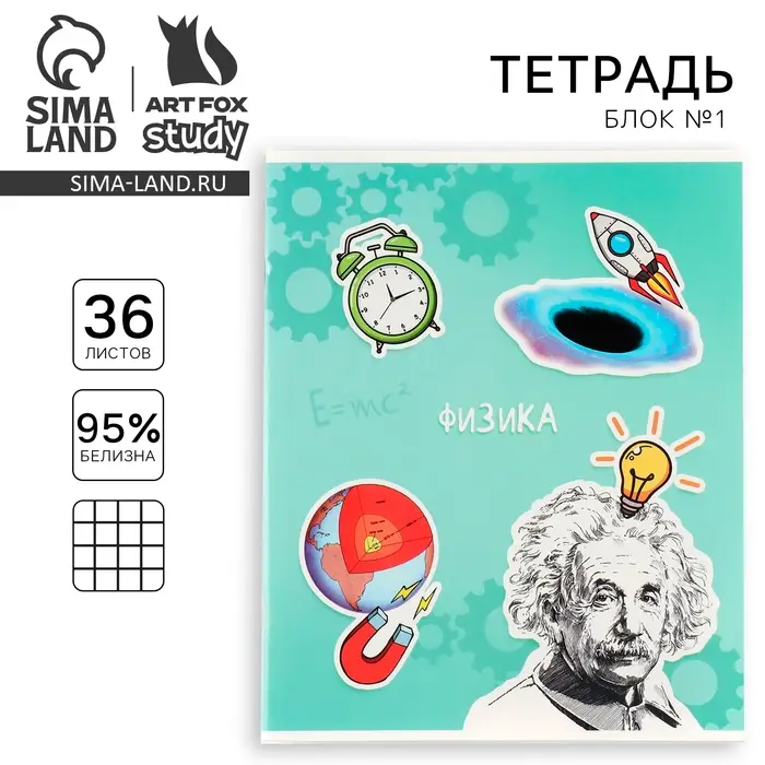 Тетрадь в клетку, предметная, 36 л.,на скрепке, блок №1 &laquo;Исторические личности. Физика&raquo;