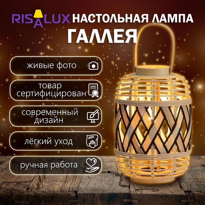 Настольная лампа  Настольная лампа "Галлея" Е27 15Вт 23х23х33 см RISALUX