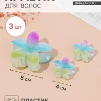 Крабики для волос QF &laquo;Лейла море&raquo;, набор 3 шт., цветы градиент, 8 и 4 см, голубые