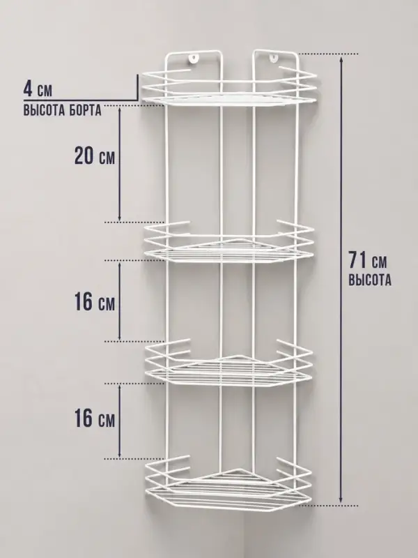 Полка для ванной угловая 4-х ярусная, 20.5&times;20.5&times;71 см, белая