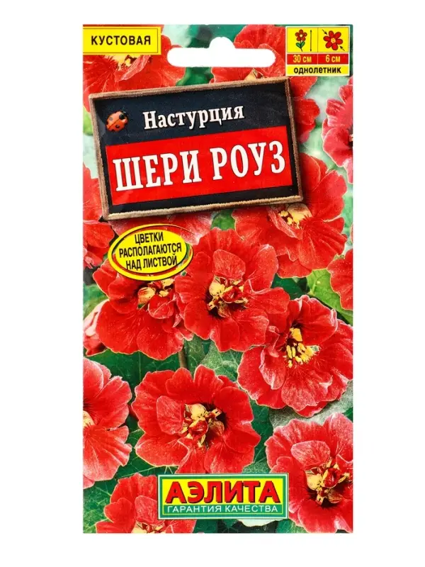 Семена цветов Настурция Шери Роуз , Ц/П,1 г Семена цветов Настурция Шери Роуз , Ц/П,1 г