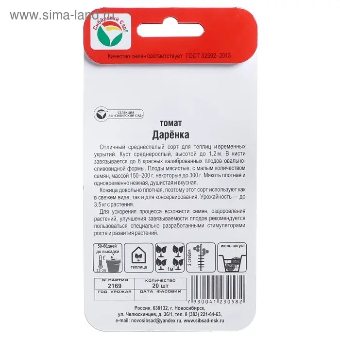 Семена Томат  Семена Томат "Даренка", малорослый, 20 шт