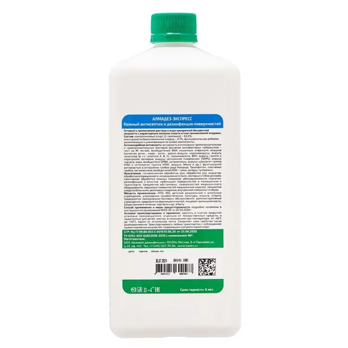 Антисептик &laquo;Алмадез-Экспресс&raquo;, кожный, дезинфекция поверхностей, 1 л