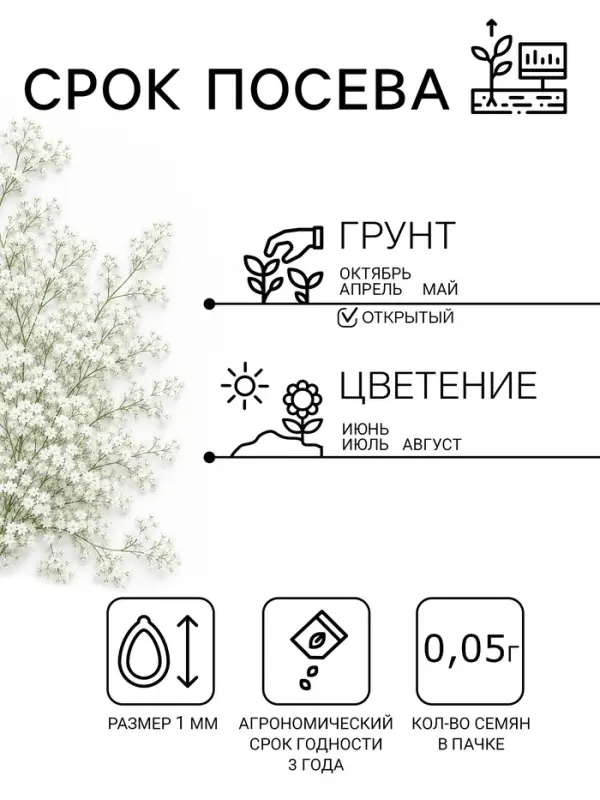 Семена цветов Гипсофила "Снежные хлопья", ц/п, 0,05 г