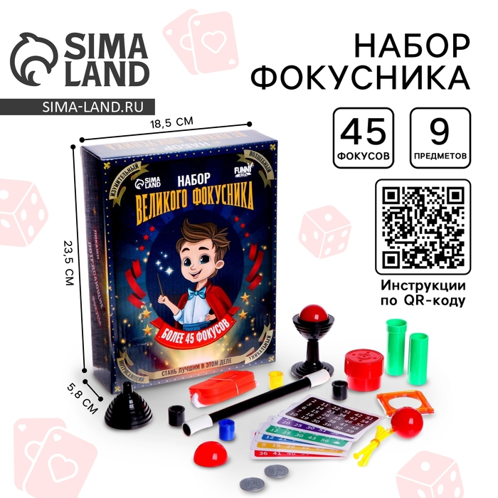 Фокусы «Набор великого фокусника», 45 фокусов Фокусы «Набор великого фокусника», 45 фокусов