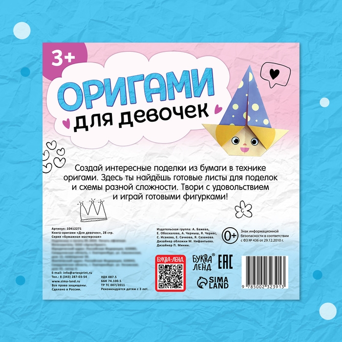 Книга-оригами «Для девочек», 28 стр. Книга-оригами «Для девочек», 28 стр.