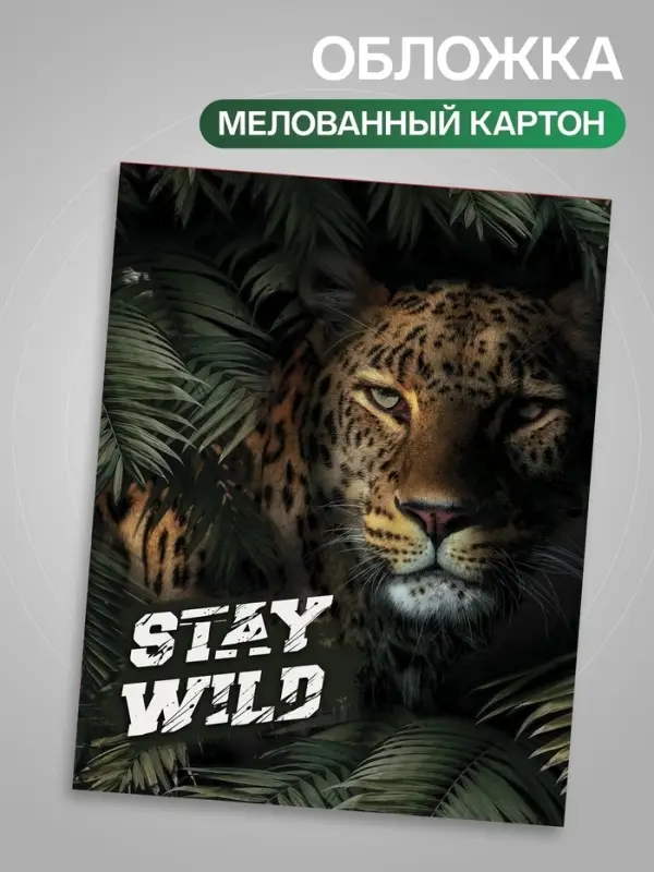 Тетрадь 96 листов в клетку, Calligrata &laquo;Хищники&raquo;, МИКС