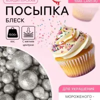 Посыпка кондитерская с мягким центром &laquo;Блеск&raquo; серебро, 1500 г
