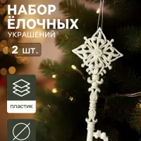 Ёлочные игрушки 2 шт. &laquo;Зимнее волшебство. Ключик&raquo; пластик, 5&times;14 см, белый