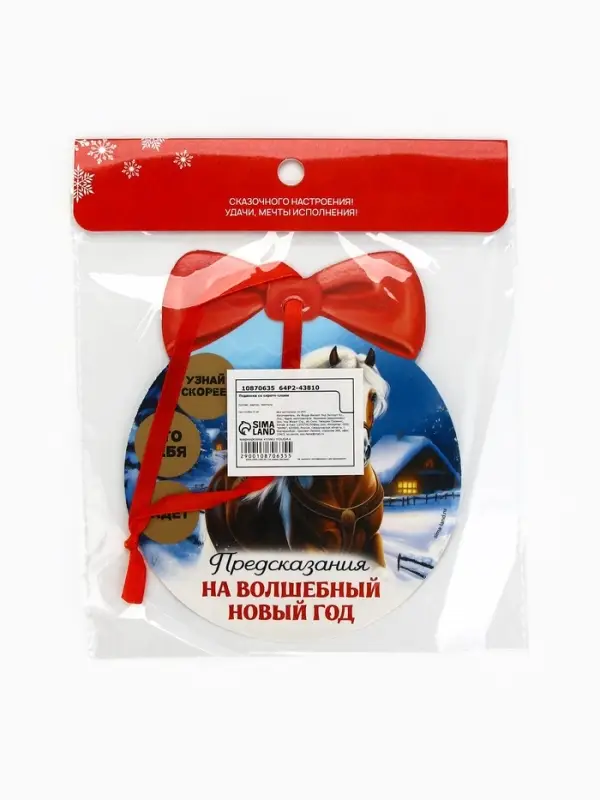 Новогоднее украшение на ёлку с предсказанием «Конь»,12.4×14.6 см