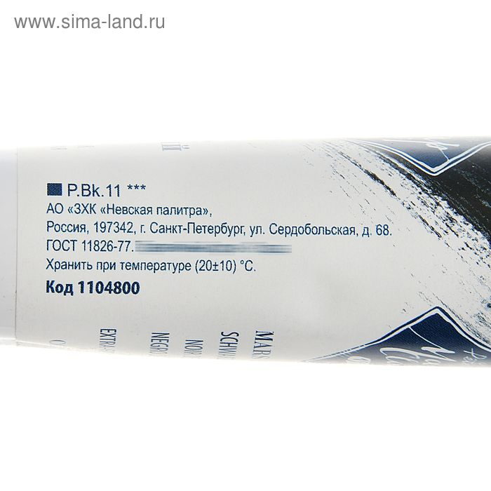 Краска масляная в тубе 46 мл, ЗХК Краска масляная в тубе 46 мл, ЗХК "Мастер-класс", марс чёрный, 1104800