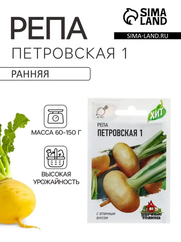 Семена Репа "Петровская 1", ц/п,  0,2  г  серия ХИТ х3