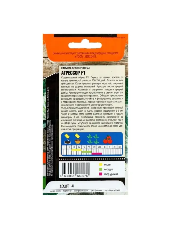 Набор семян Капусты белокочанной "Агрессор", F1, 4 шт.