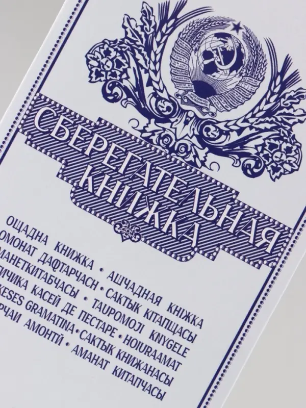 Конверт для денег &laquo;Сберегательная книжка&raquo; 16&times;8 см