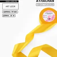 Лента атласная, 40 мм, 23&plusmn;1 м, жёлтая №16