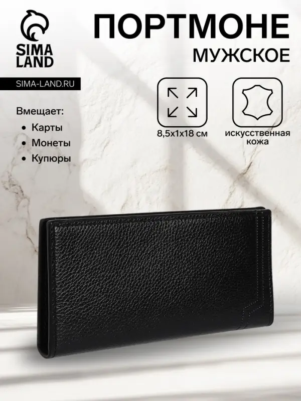 Портмоне мужское, без застежки, 3 отделения, чёрное