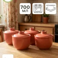Горшочки для запекания Ломоносовская керамика &laquo;Терракот&raquo;, набор 4 шт., 700 мл, оранжевые