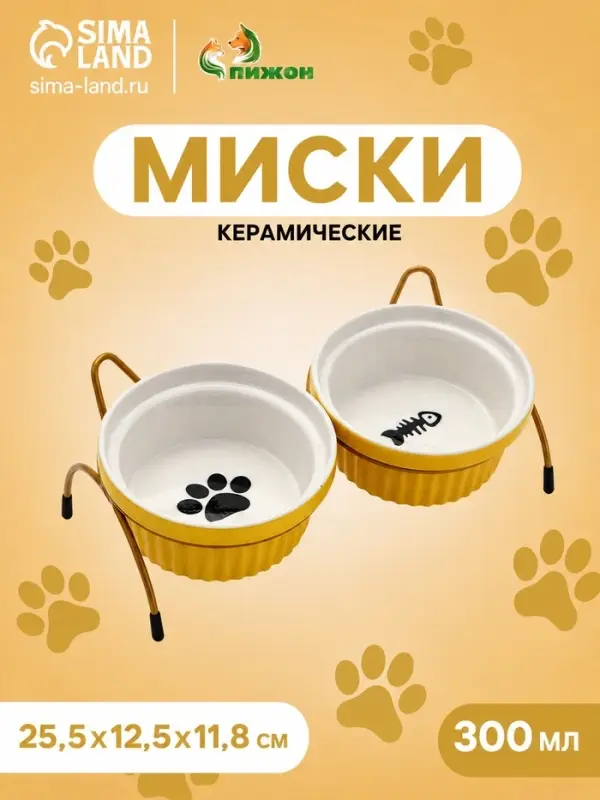 Набор мисок на подставке, 2&times;300 мл, 12&times;5.5 см, подставка 25.5&times;12.5&times;11.8 см, керамика