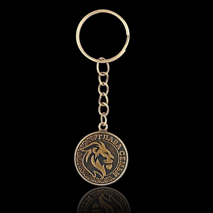 Брелок для ключей металлический, монета «Глава семьи», d = 2,5 см Брелок для ключей металлический, монета «Глава семьи», d = 2,5 см