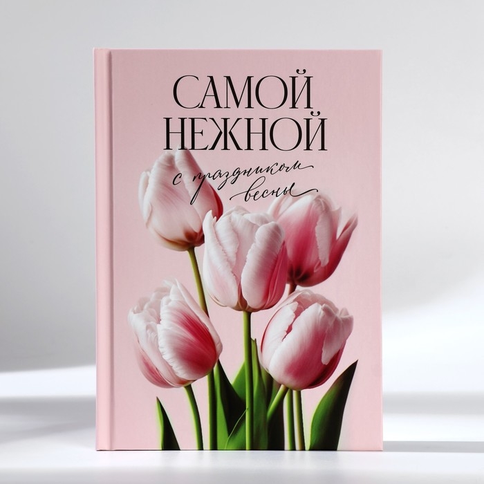 Подарочный набор: ежедневник А5, 80 листов и кружка «Пусть эта весна тебя вдохновляет» Подарочный набор: ежедневник А5, 80 листов и кружка «Пусть эта весна тебя вдохновляет»