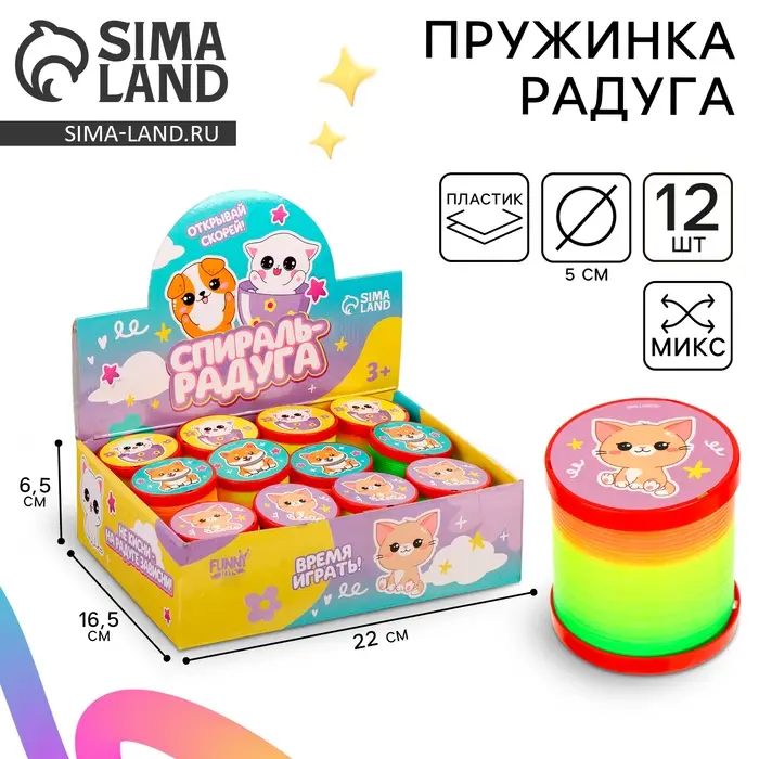 Пружинка - радуга «Зверята» d=5 см, в шоубоксе, МИКС