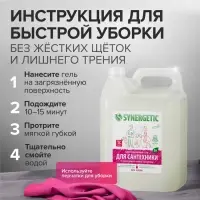 Чистящее средство Synergetic, гель, для сантехники, без хлора, 5 л