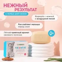 Мыло детское натуральное SYNERGETIC овсяное молочко, 90 г