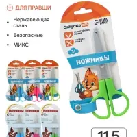 Ножницы 11.5 см в пластиковом в футляре 12 см, Calligrata, на блистере, МИКС