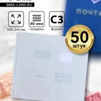 Почтовый пакет 500&times;545 мм, поле &laquo;Кому куда&raquo;, отрывная лента, 60 мкм